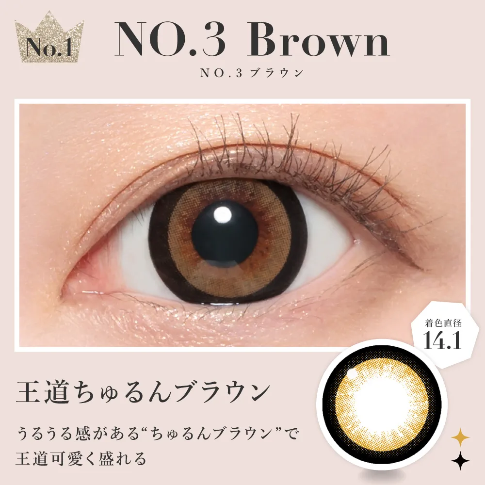 NO.3ブラウン