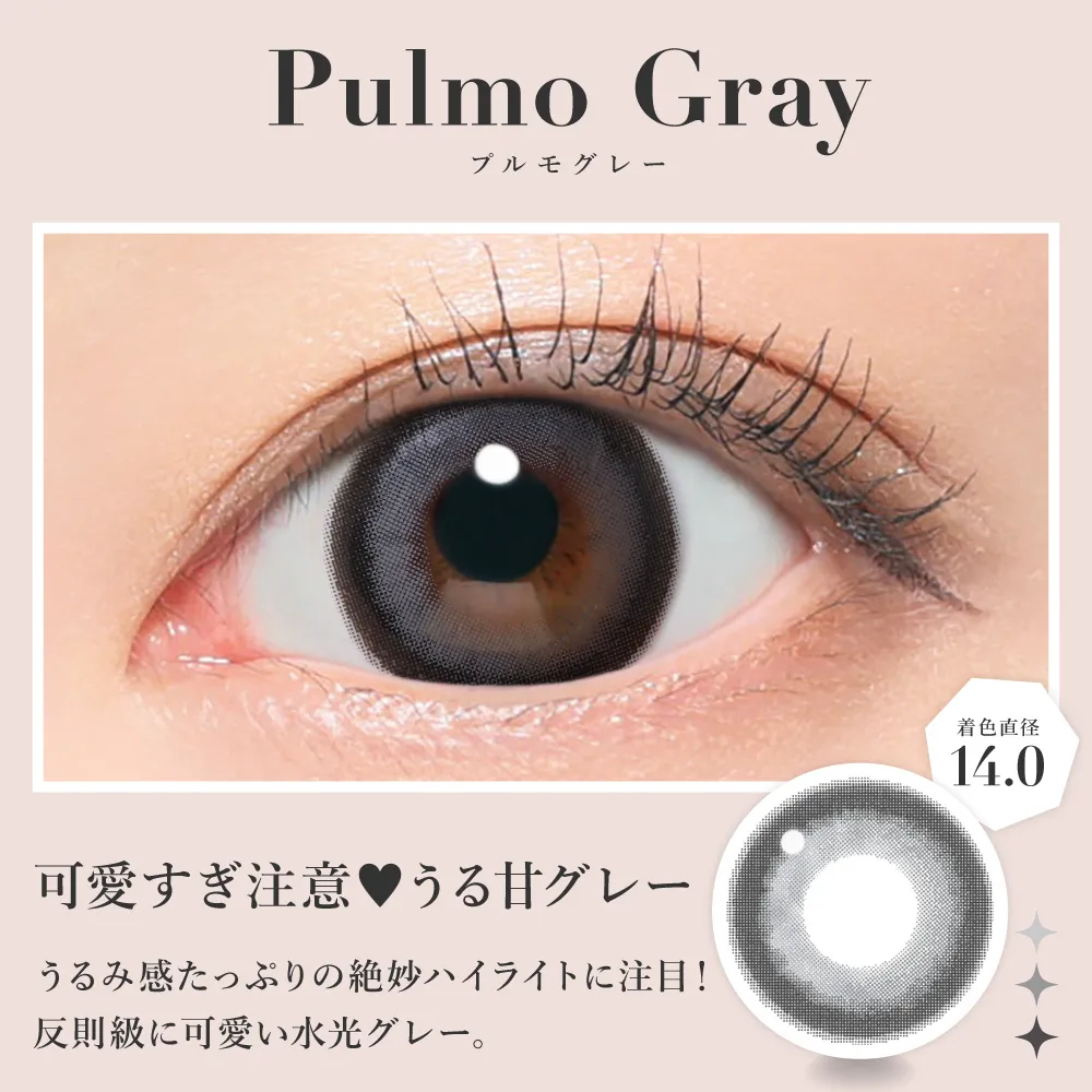 プルモグレー