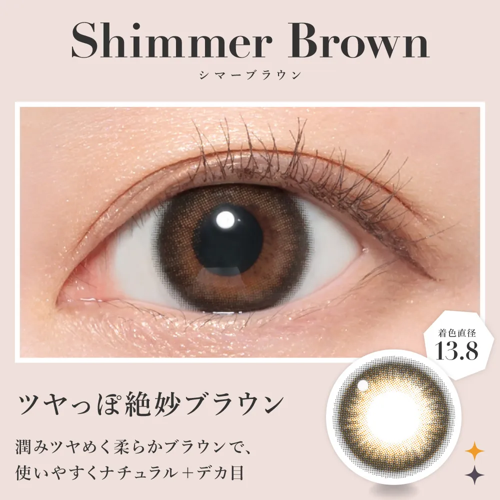 シマーブラウン
