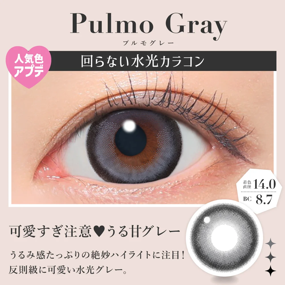 プルモグレー 可愛すぎ注意♥うる甘グレー