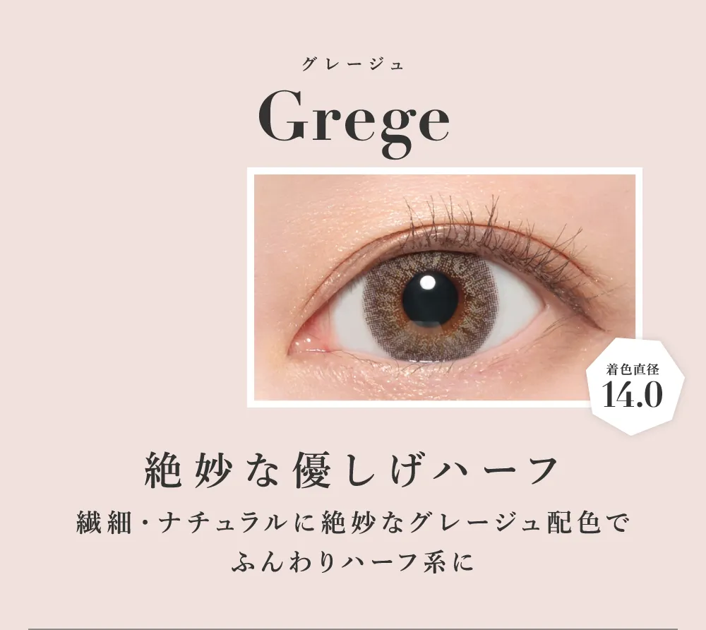 グレージュ 絶妙な優しげハーフ