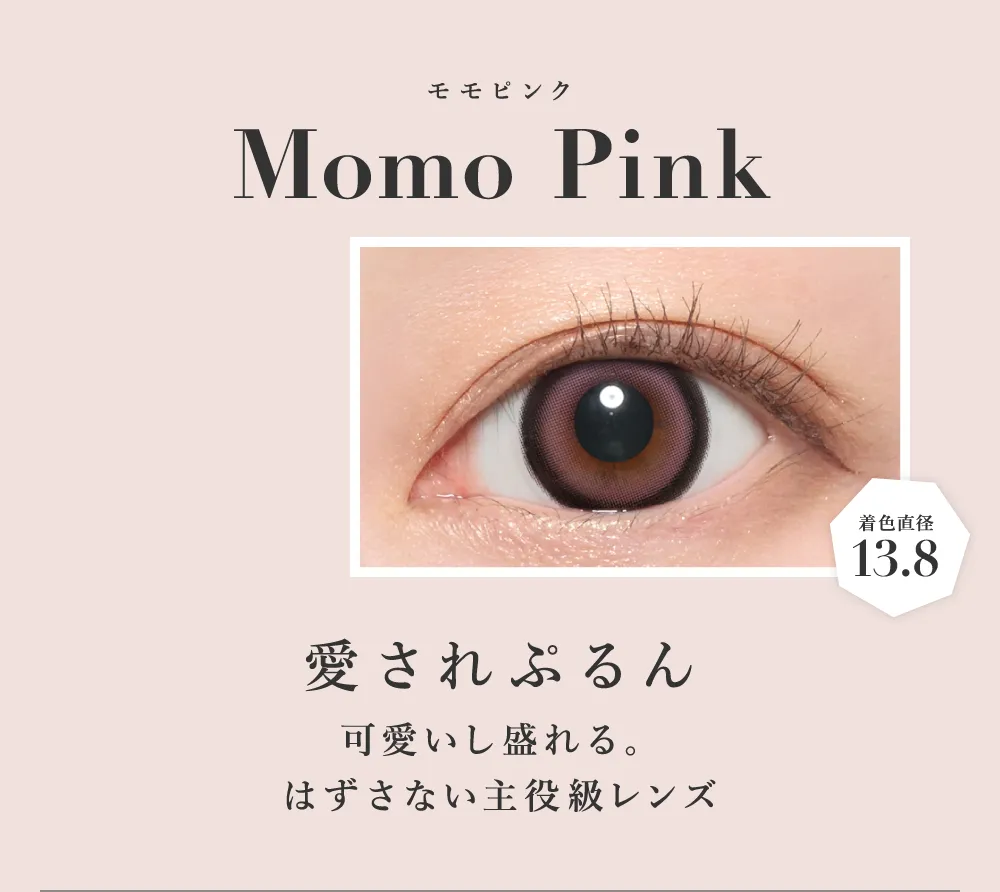 モモピンク 愛されぷるん