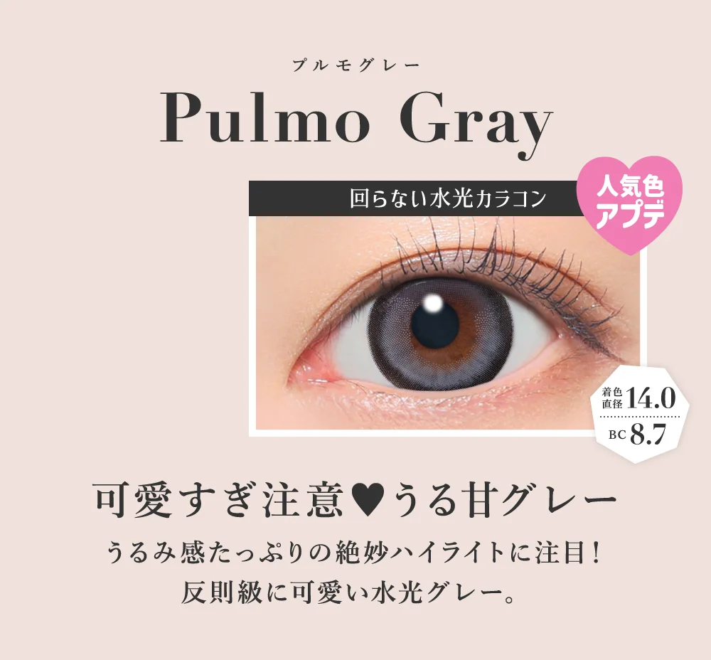 プルモグレー 可愛すぎ注意 うる甘グレー