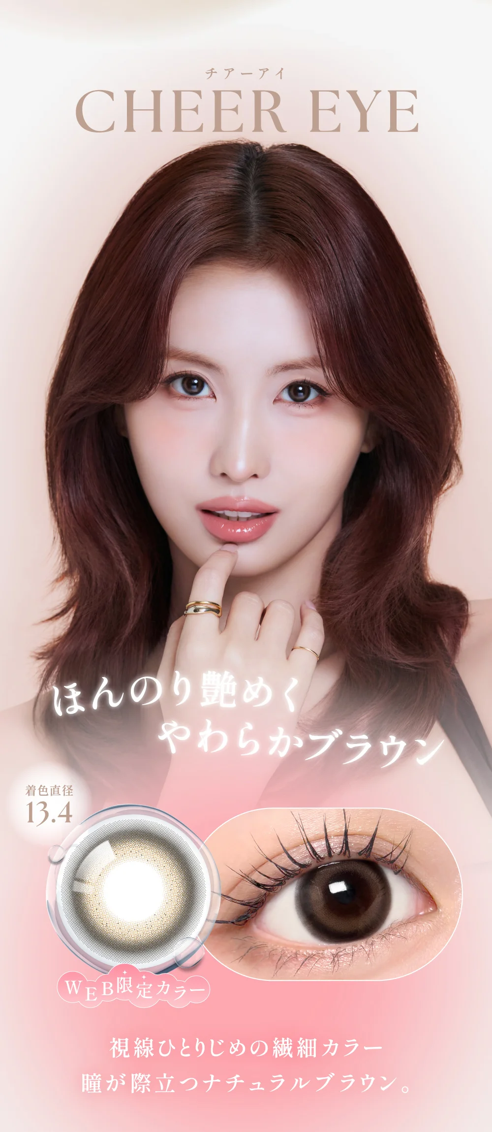 CHEER EYE(チアーアイ) 着色直径13.4mm 華やかなまなざしが叶う光をまとうトーンアップベージュ。