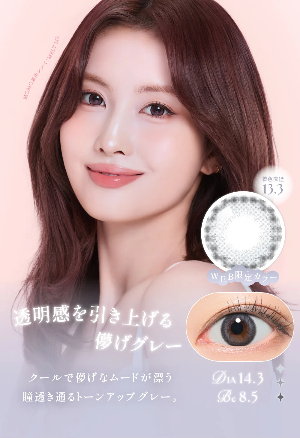 DIA14.3・BC8.5・G.DIA13.3 クールで儚げなムードが漂う瞳透き通るトーンアップグレー。