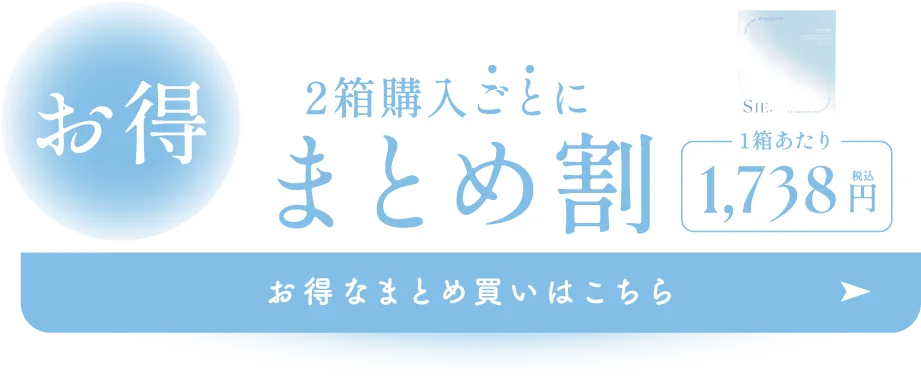 2箱購入ごとに1箱無料 1,232円(税込)
