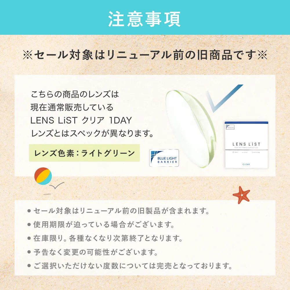 注意事項 ※セール対象はリニューアル前の商品です※