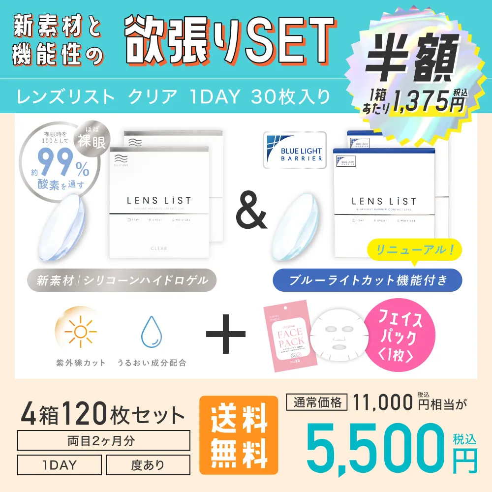 新素材と機能性の欲張りSET レンズリスト クリア 1DAY 30枚入り