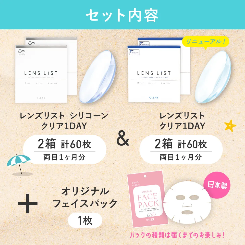 セット内容