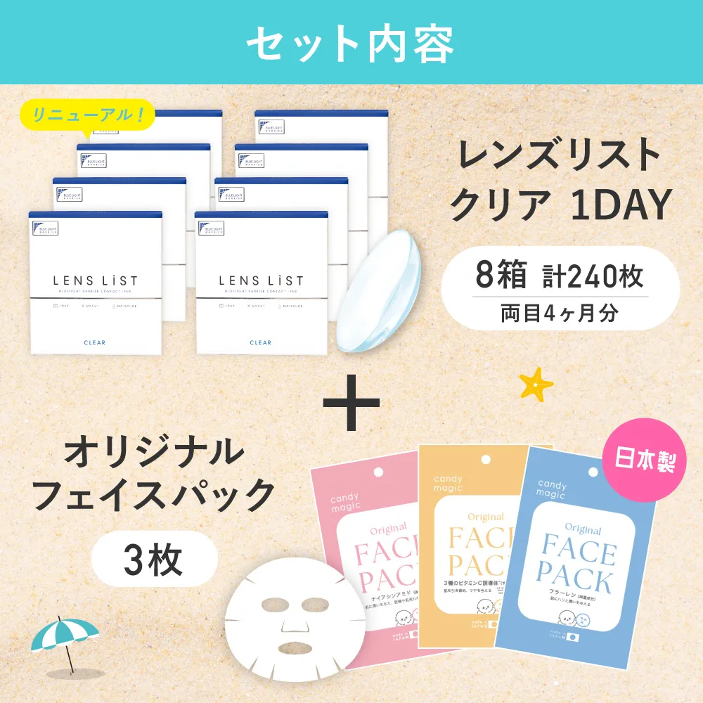 セット内容