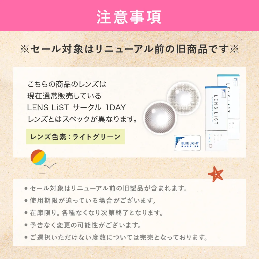 注意事項 ※セール対象はリニューアル前の商品です※