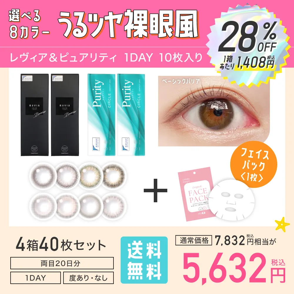 選べる8カラー うるツヤ裸眼風 レヴィア＆ピュアリティ 1DAY 10枚入り