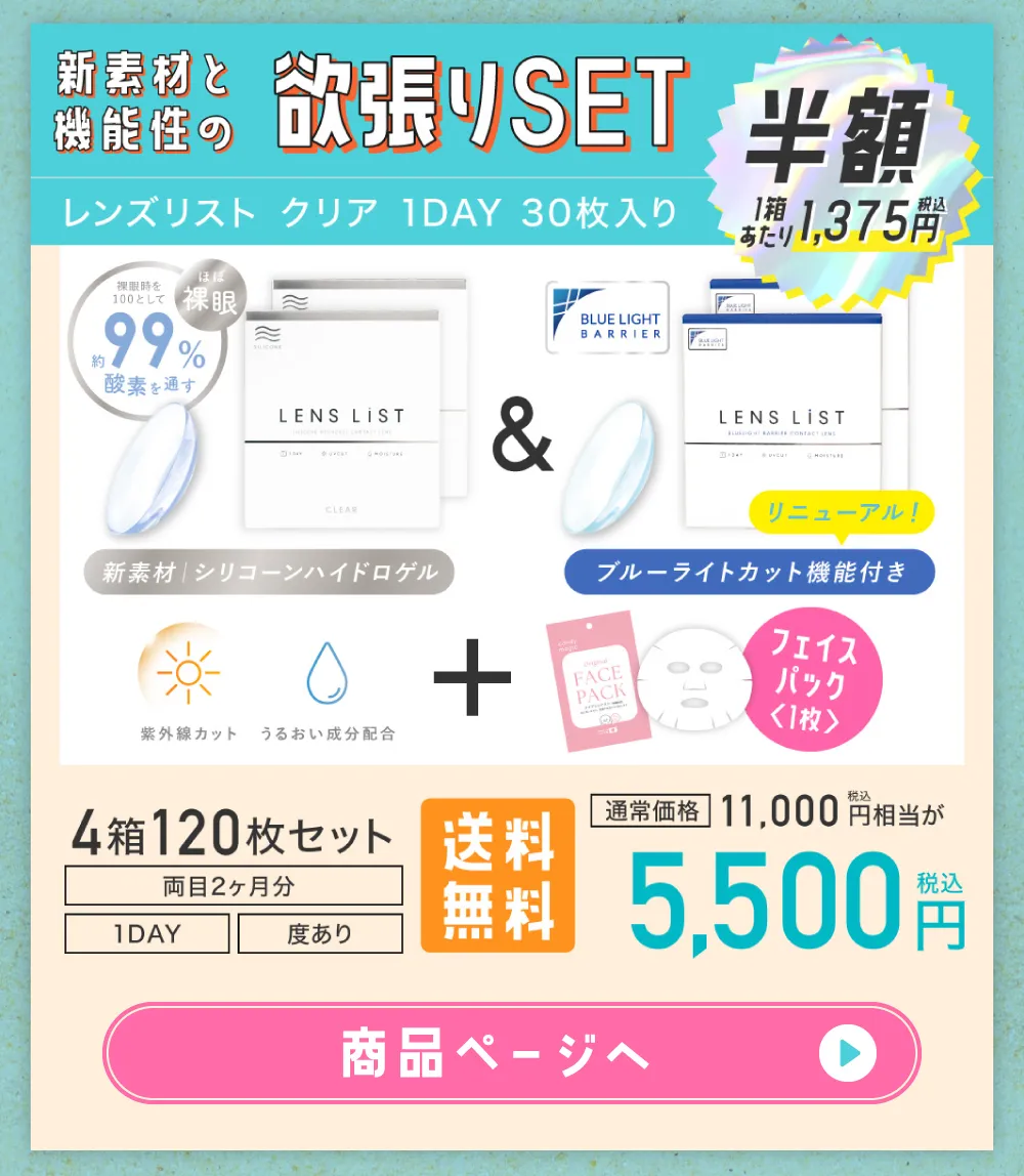 新素材と機能性の欲張りSET レンズリスト クリア 1DAY 30枚入り