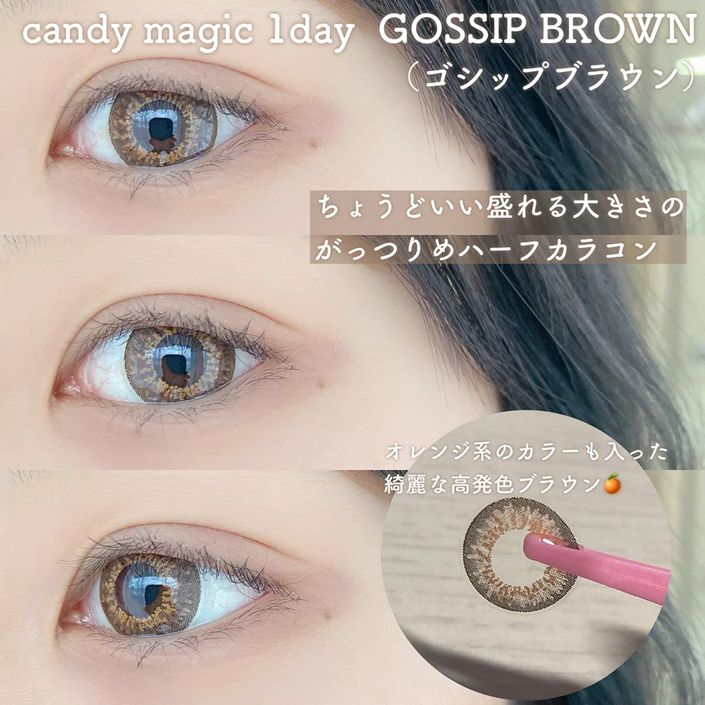 candymagic 1day GOSSIP BROWN（ゴシップブラウン）着用画像