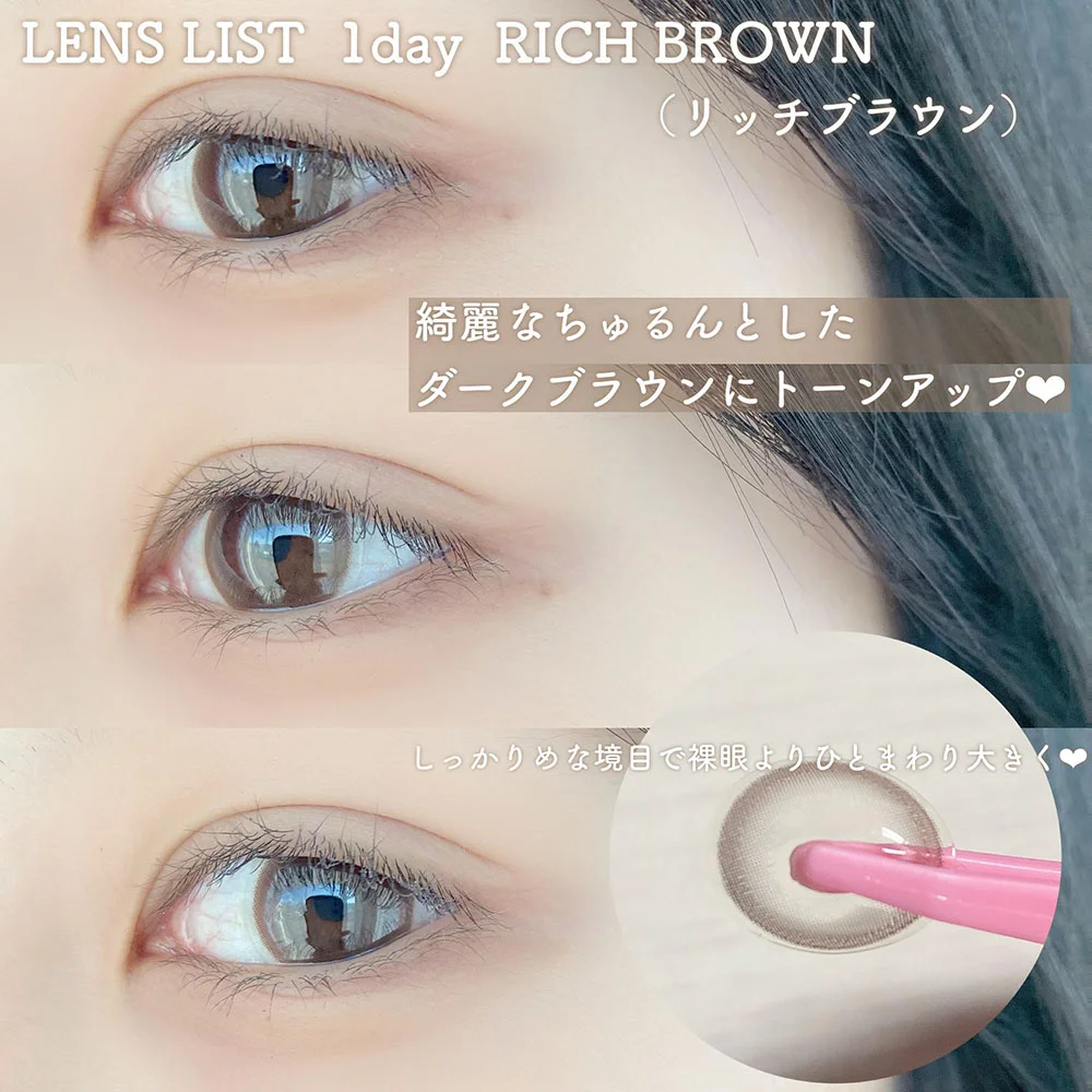 ■LENS LIST 1day RICH BROWN（レンズリストワンデー リッチブラウン）着用画像