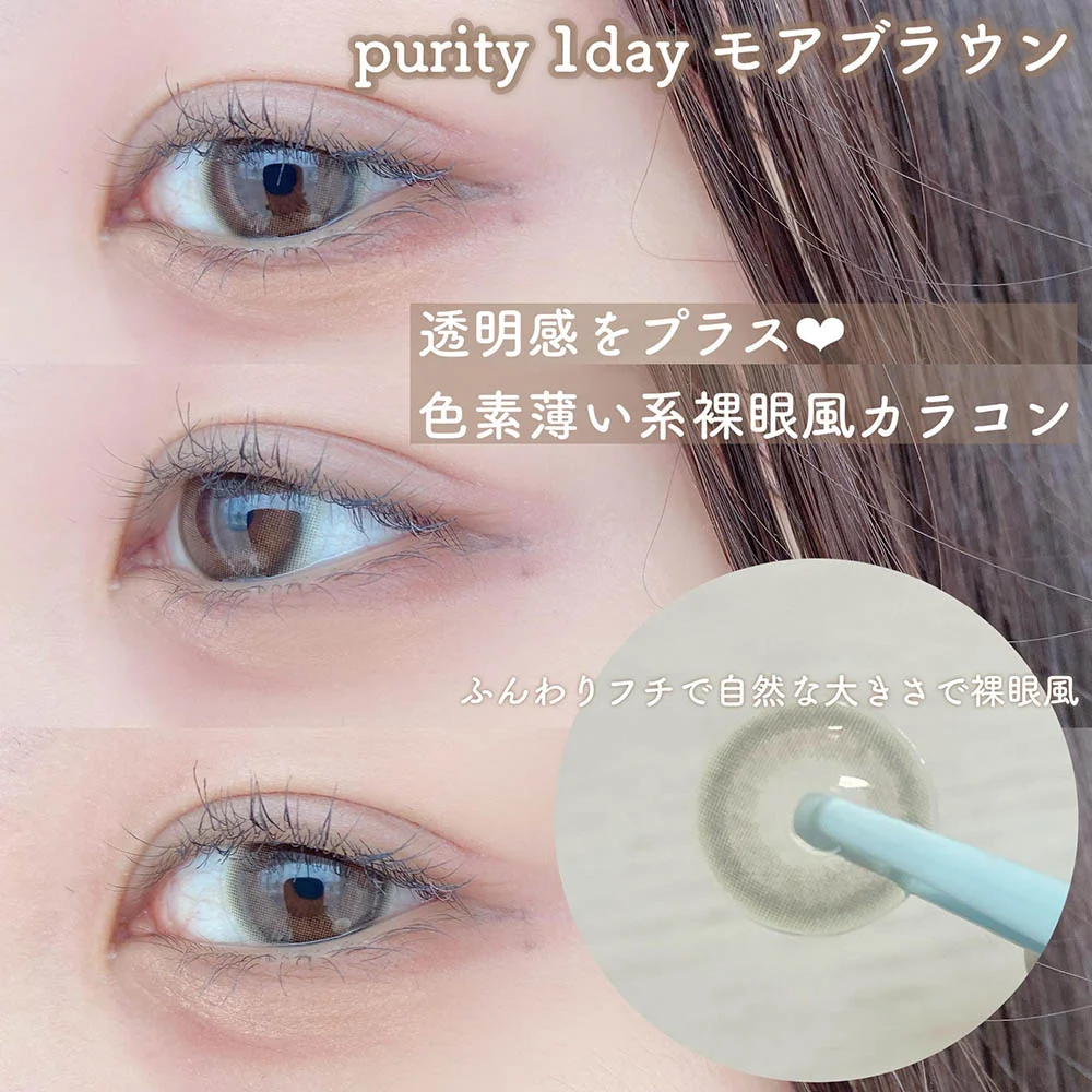 Purity by Diya CIRCLE 1day モアブラウン着用画像