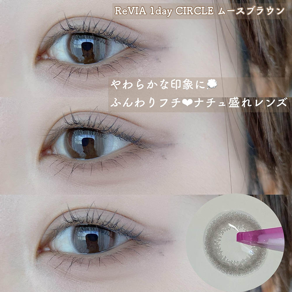 やわらかな印象に☁ ふんわりフチ♥ナチュ盛れレンズ ReVIA 1day（レヴィア ワンデー）ムースブラウン