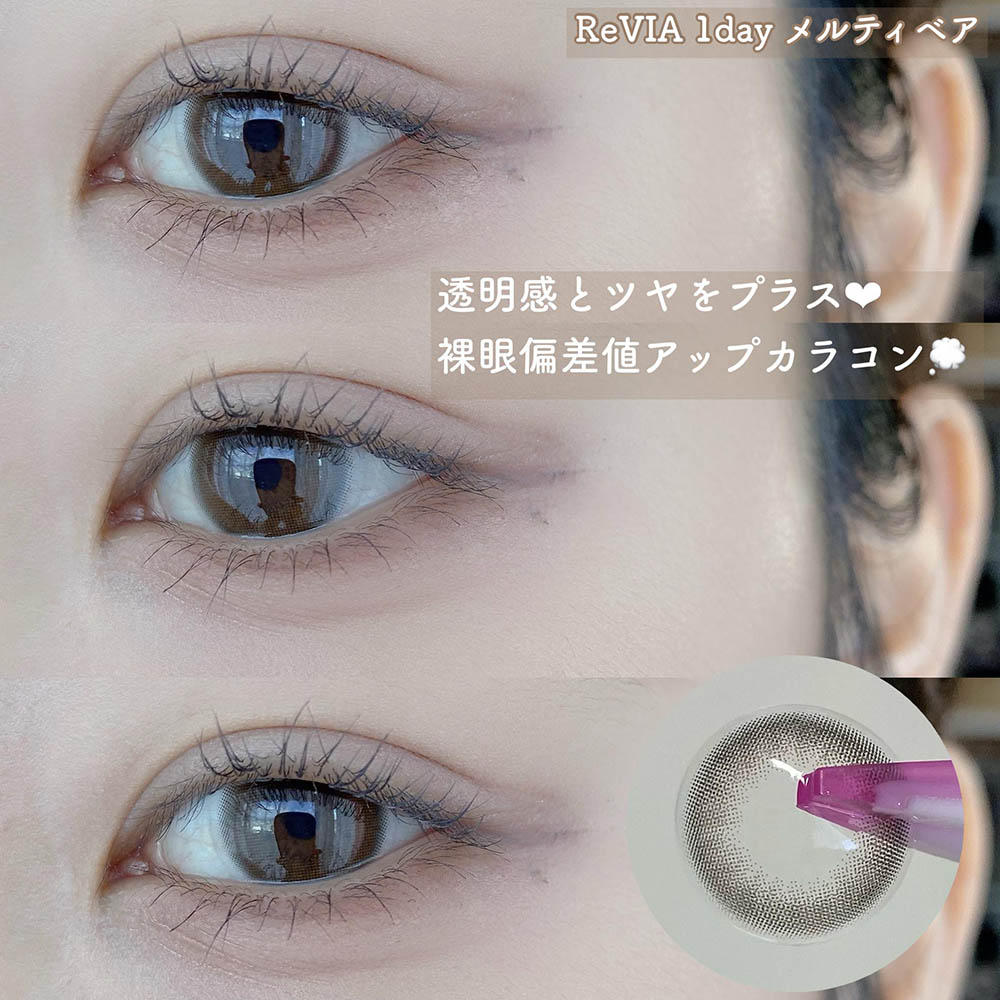 ReVIA 1day（レヴィア ワンデー）メルティベア 透明感とツヤをプラス♥ 裸眼偏差値アップカラコン☁