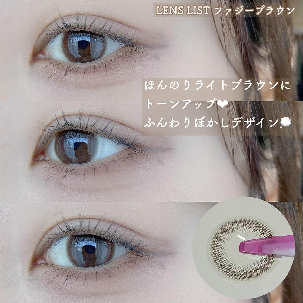 ほんのりライトブラウンにトーンアップ♥ ふんわりぼかしデザイン☁ LENS LiST 1day(レンズリスト ワンデー) ファジーブラウン