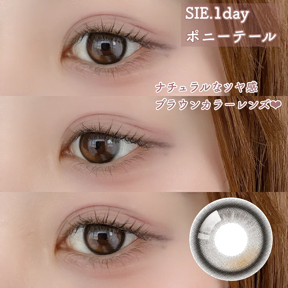 SIE. 1day ポニーテール