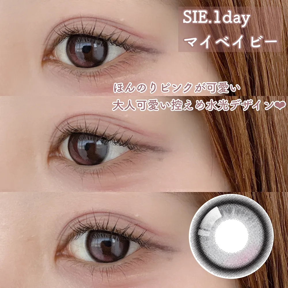 SIE. 1day マイベイビー