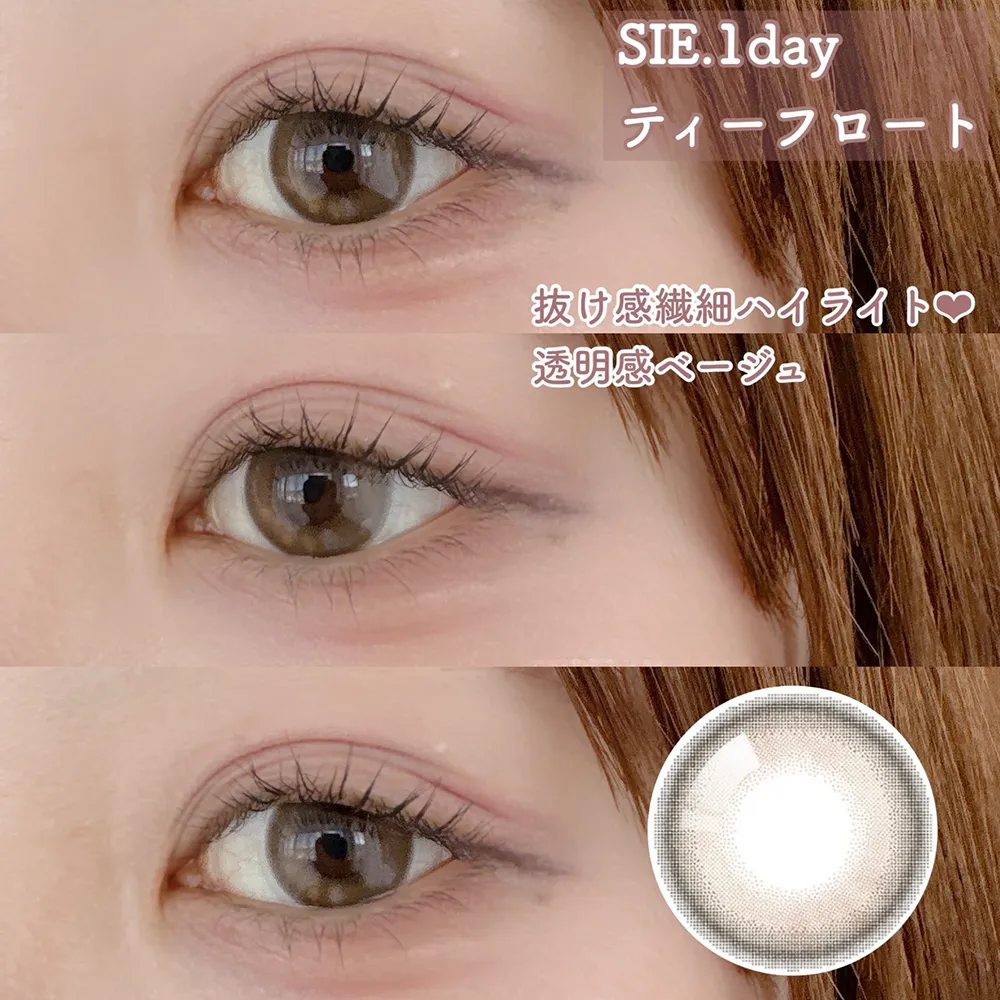 SIE. 1day ティーフロート