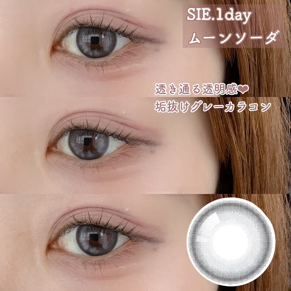 SIE. 1day ムーンソーダ