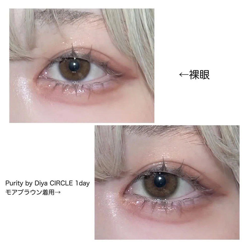 Purity by Diya CIRCLE 1day（ピュアリティ バイ ダイヤ サークル ワンデー）モアブラウン 比較画像