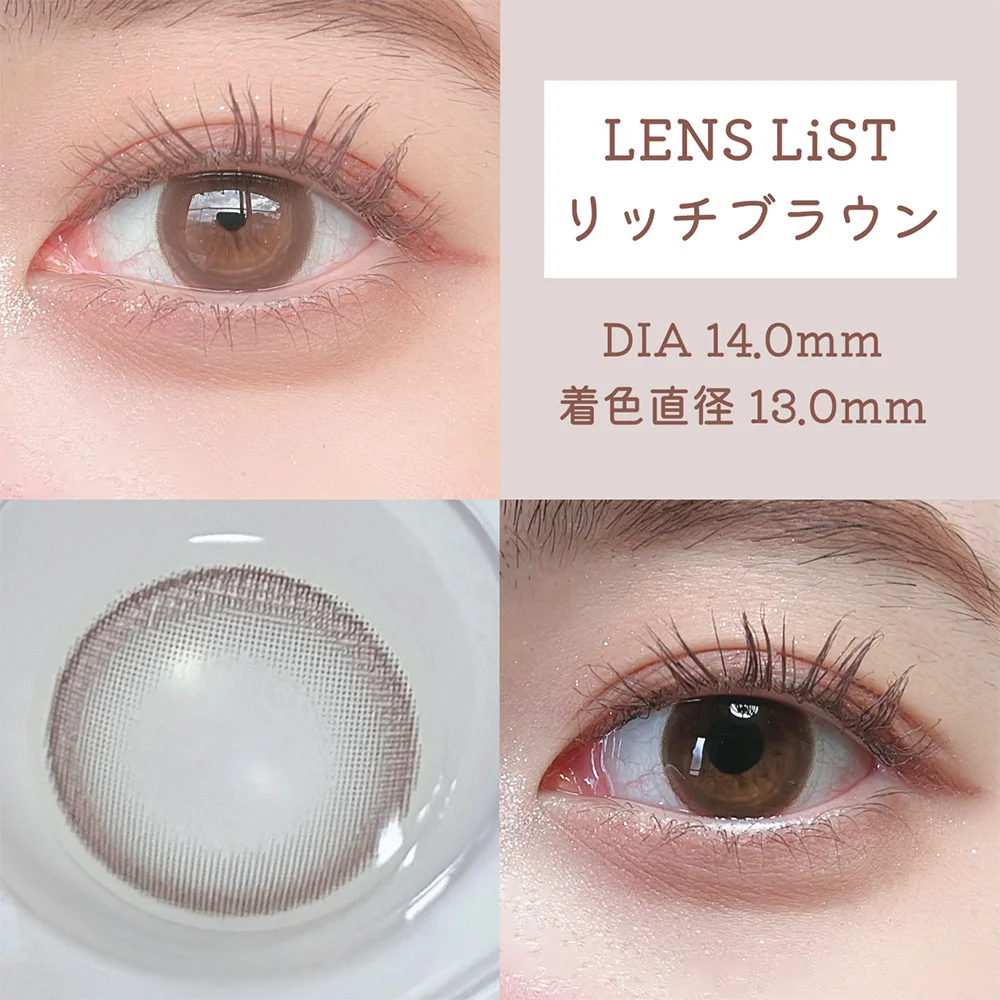 LENS LiST 1day リッチブラウン着用画像