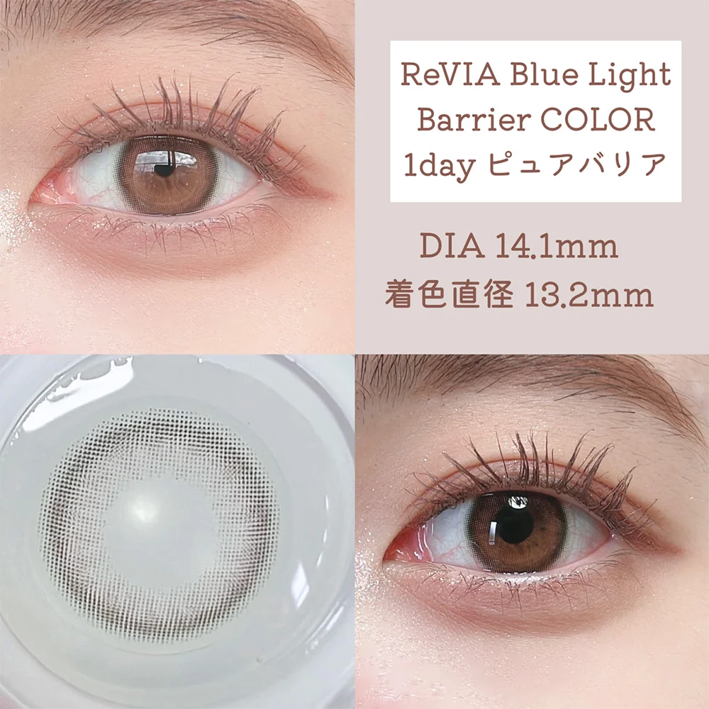 ReVIA Blue Light Barrier COLOR 1day ピュアバリア着用画像