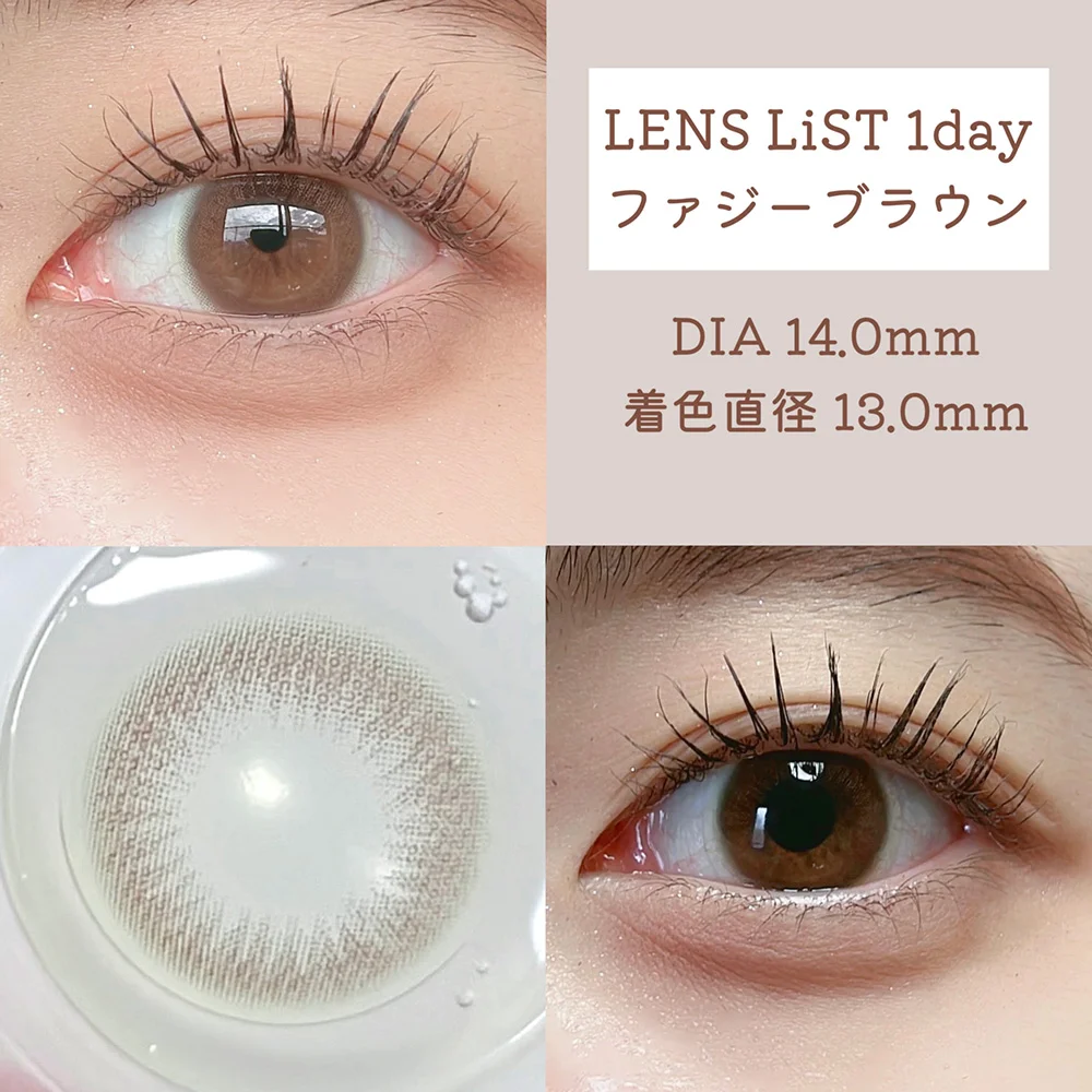 LENS LiST 1day（レンズリストワンデー）ファジーブラウン着用画像