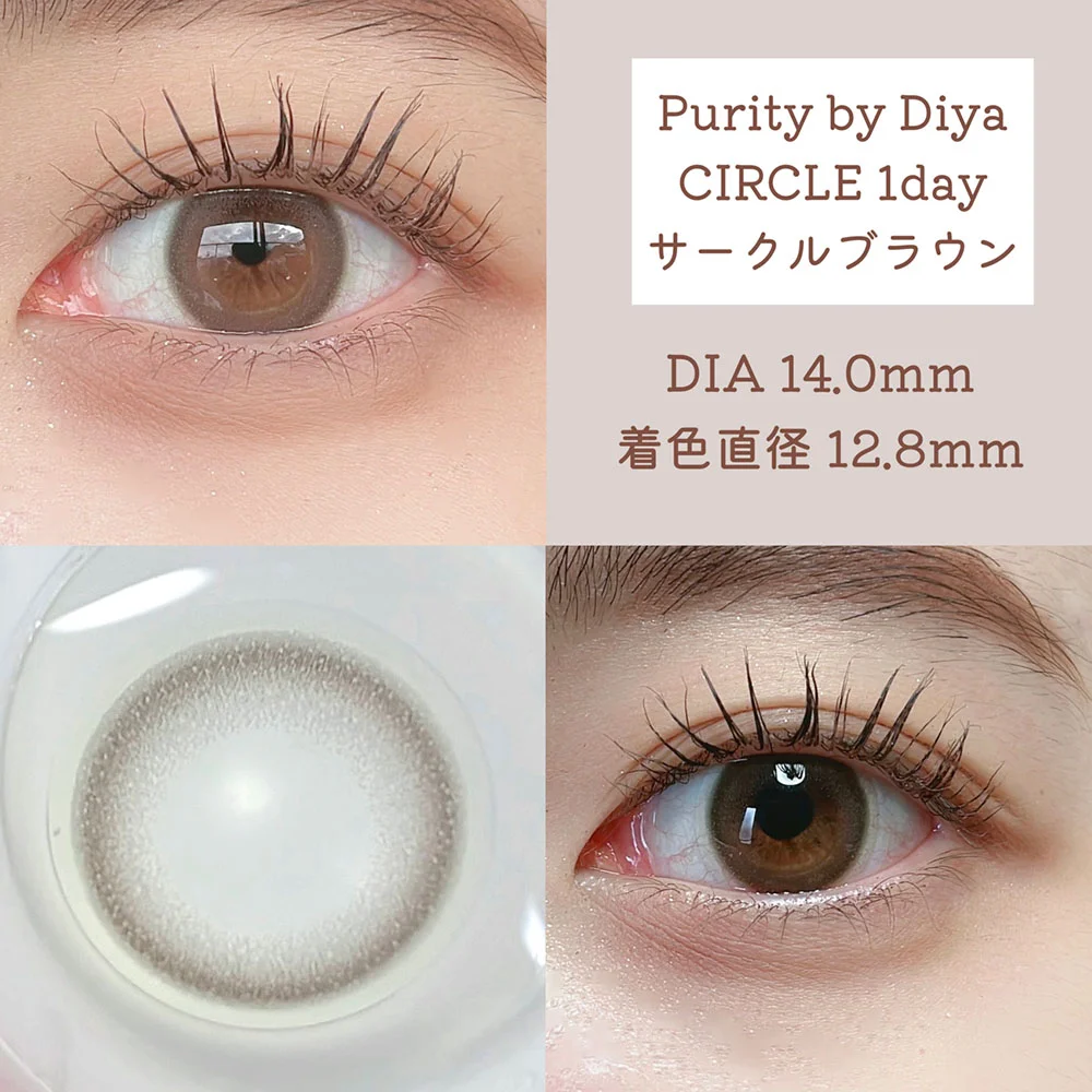 Purity by Diya CIRCLE 1day（ピュアリティ バイ ダイヤ ワンデー）サークルブラウン着用画像