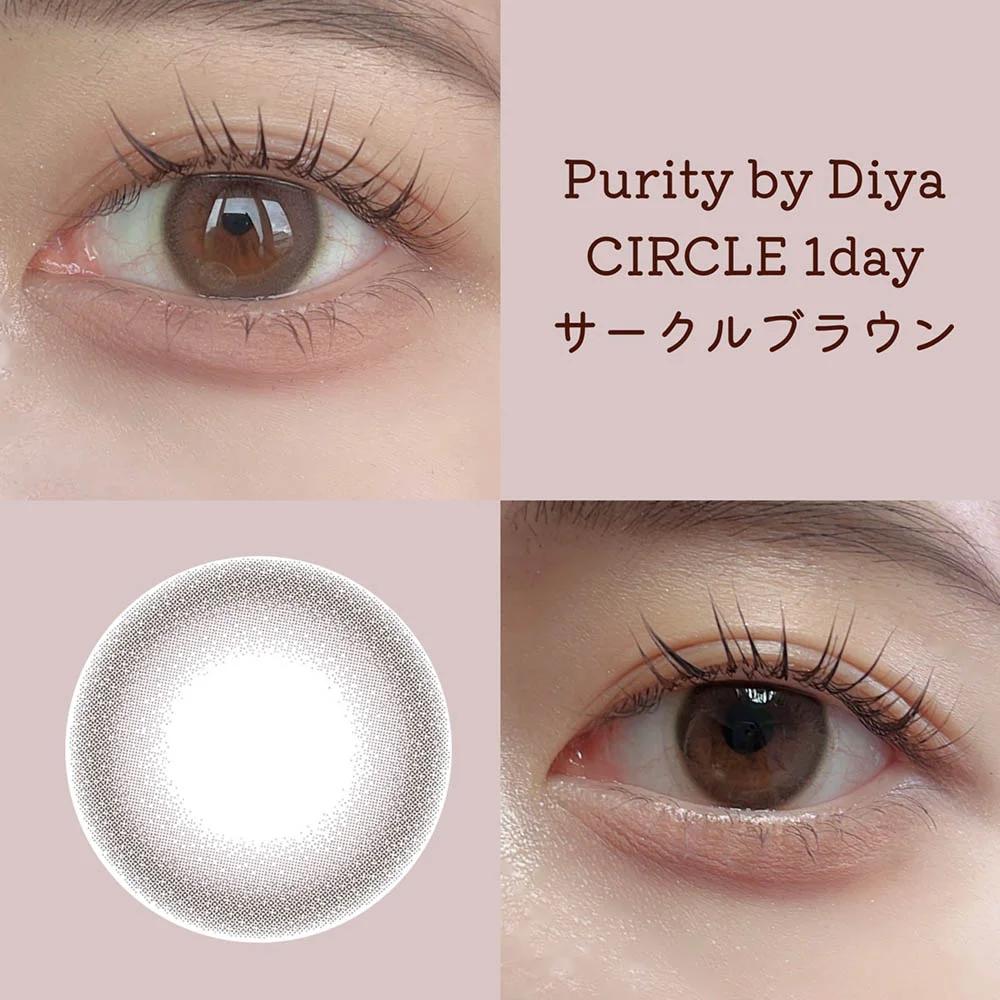 カラコンのブランドのPurity by Diya CIRCLE 1dayのカラー サークルブラウンのイメージ画像