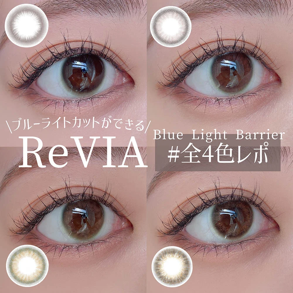 ブルーライトカットができる ReVIA Blue Light barriaer #全4色レポ