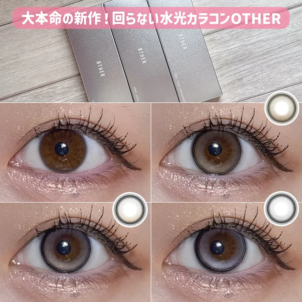 回らない水光カラコンØTHER!<br>BEYØND SHADEの3色つけ比べ♡