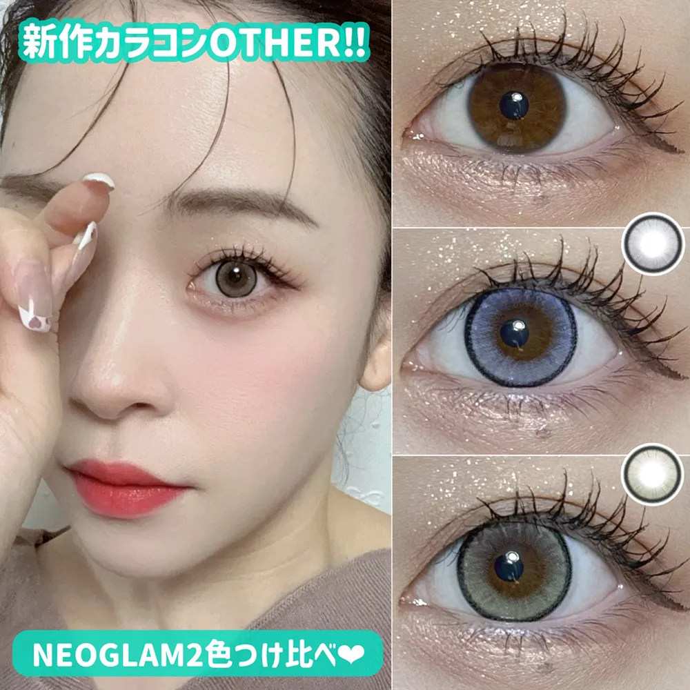 回らない水光カラコンØTHER!<br>NEØGLAMの2色つけ比べ♡