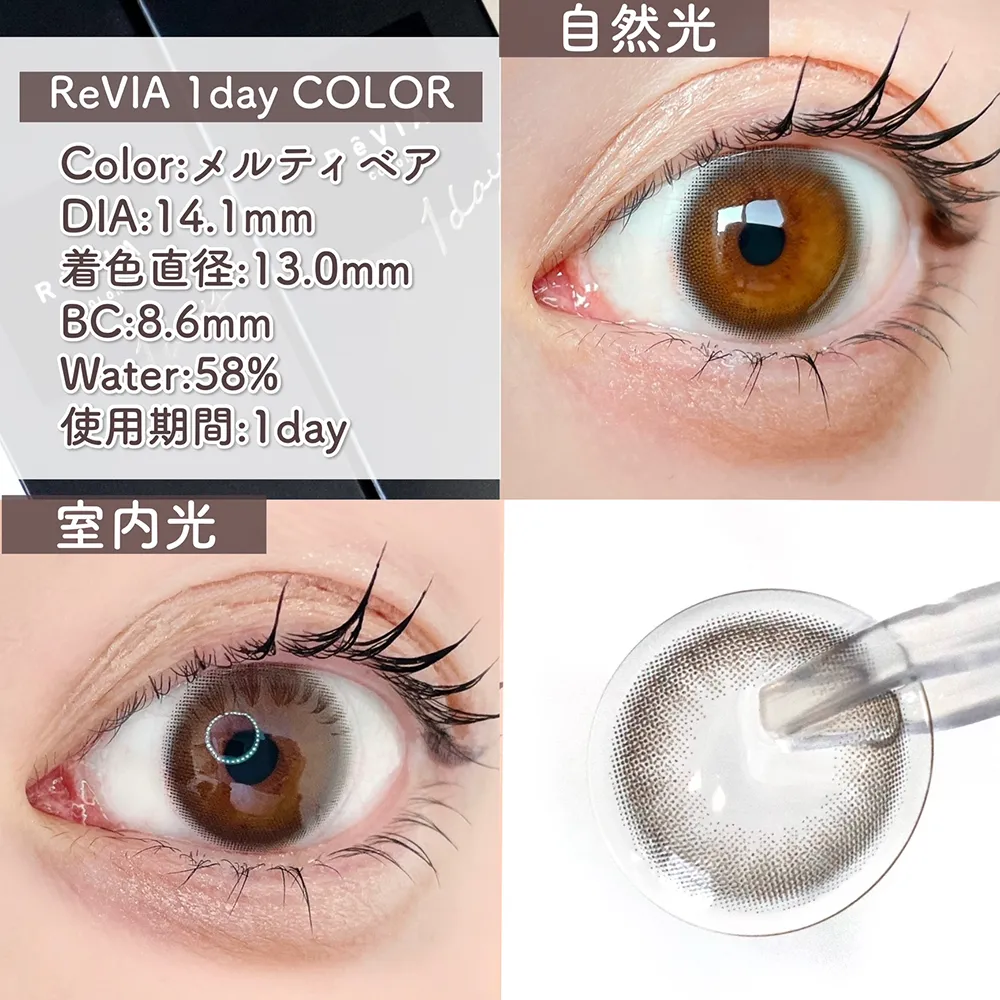 ReVIA 1day COLOR メルティベア