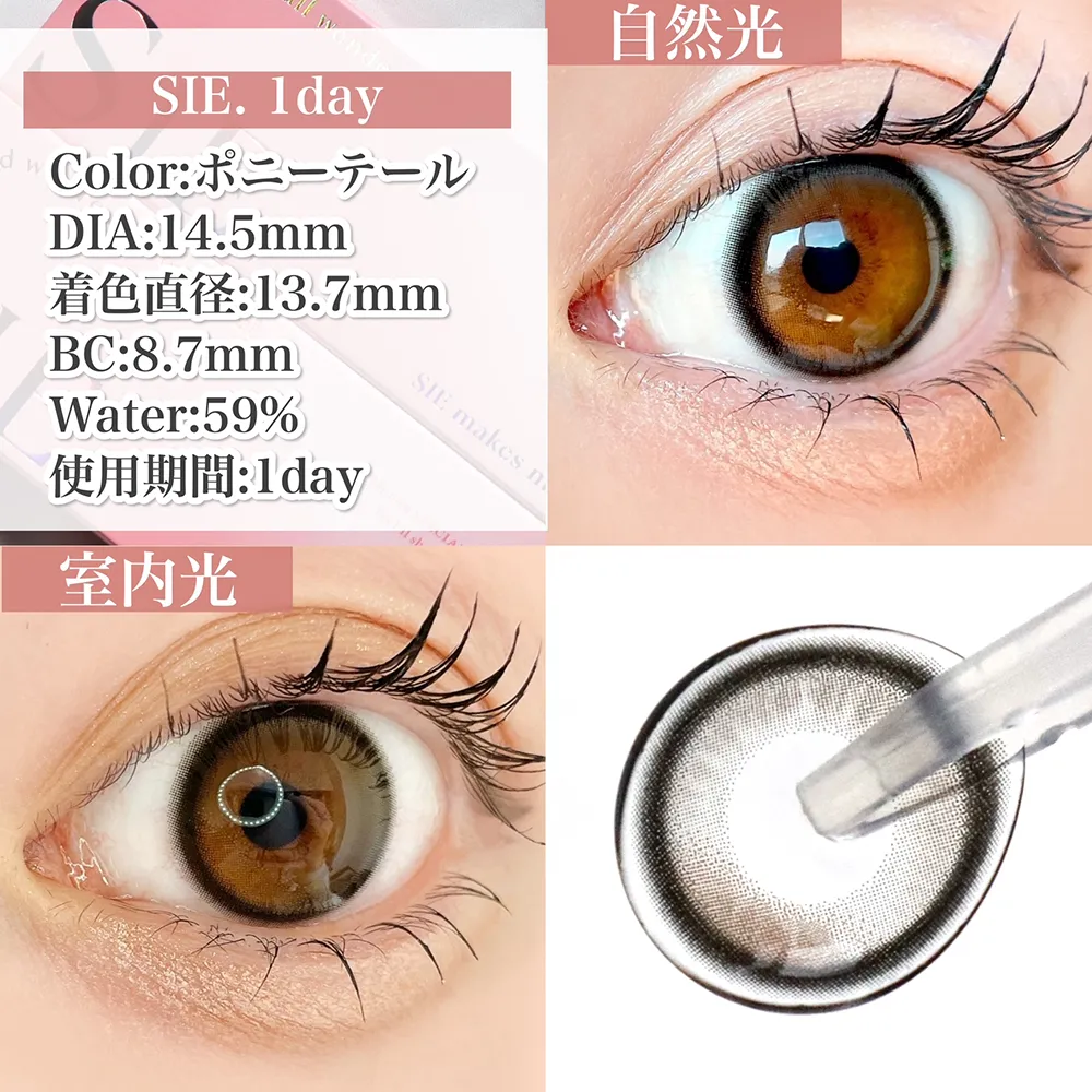 SIE. 1day ポニーテール