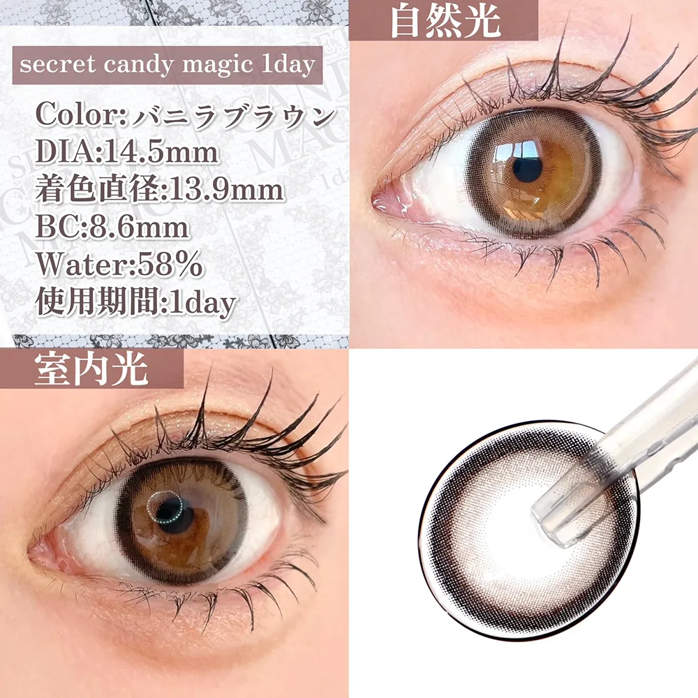 secret candy magic 1day バニラブラウン