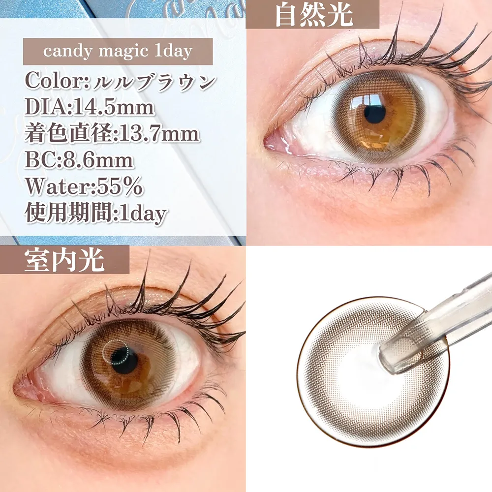 candy magic 1day ルルブラウン