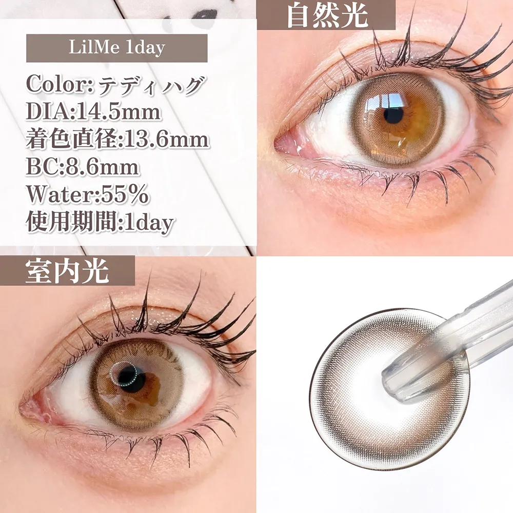 LilMe 1day テディハグ