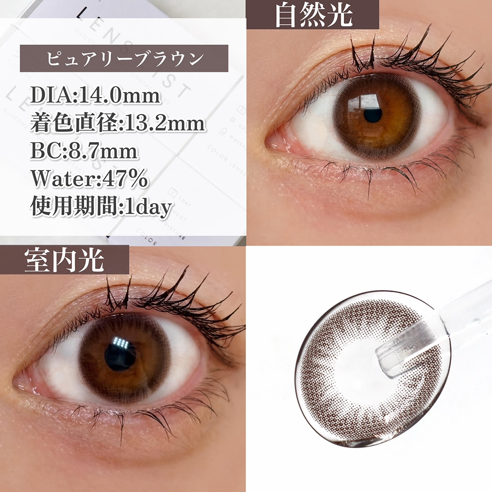 サークルレンズ/ピュアリーブラウン
