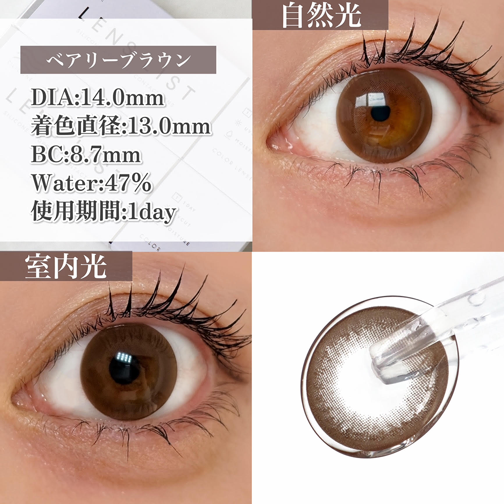 サークルレンズ/ベアリーブラウン