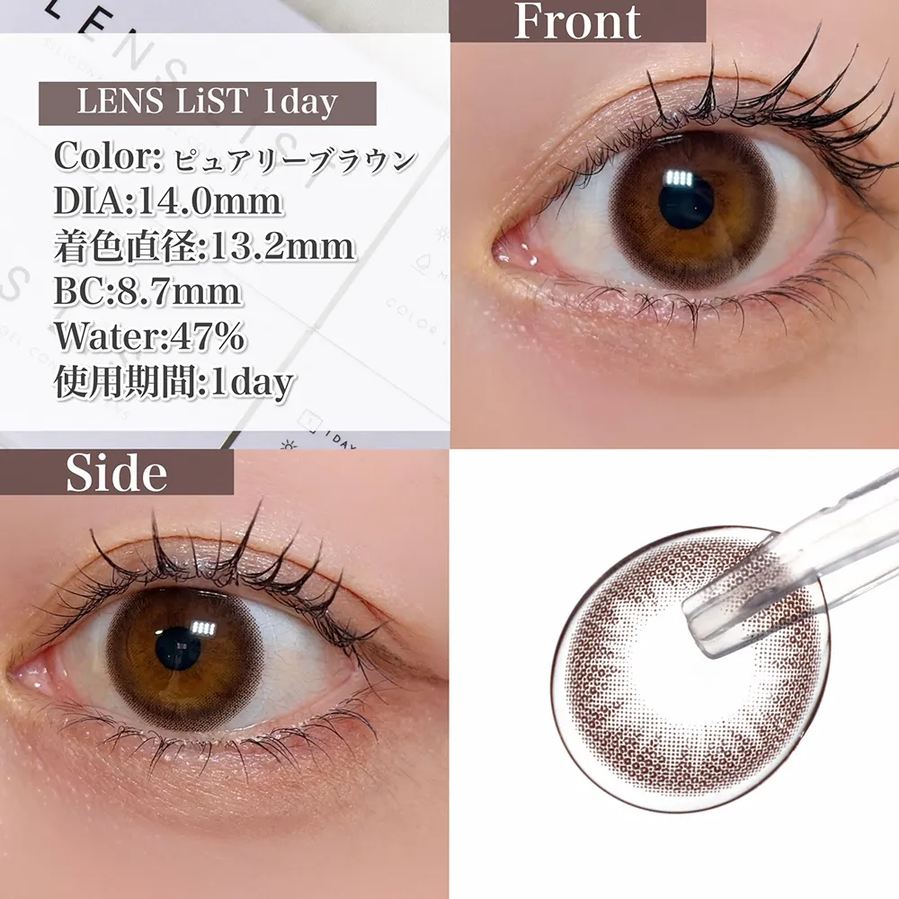 LENS LiST 1day/ピュアリーブラウン