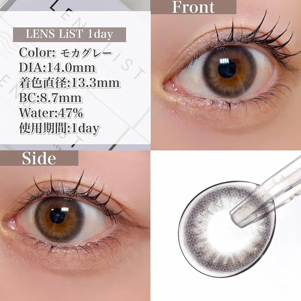 LENS LiST 1day/モカグレー