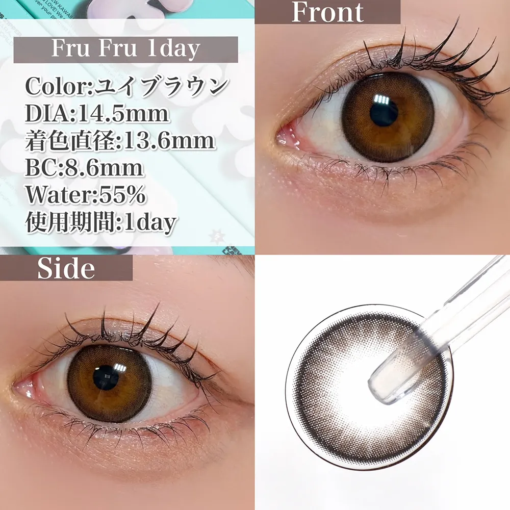 Fru Fru 1day/ユイブラウン