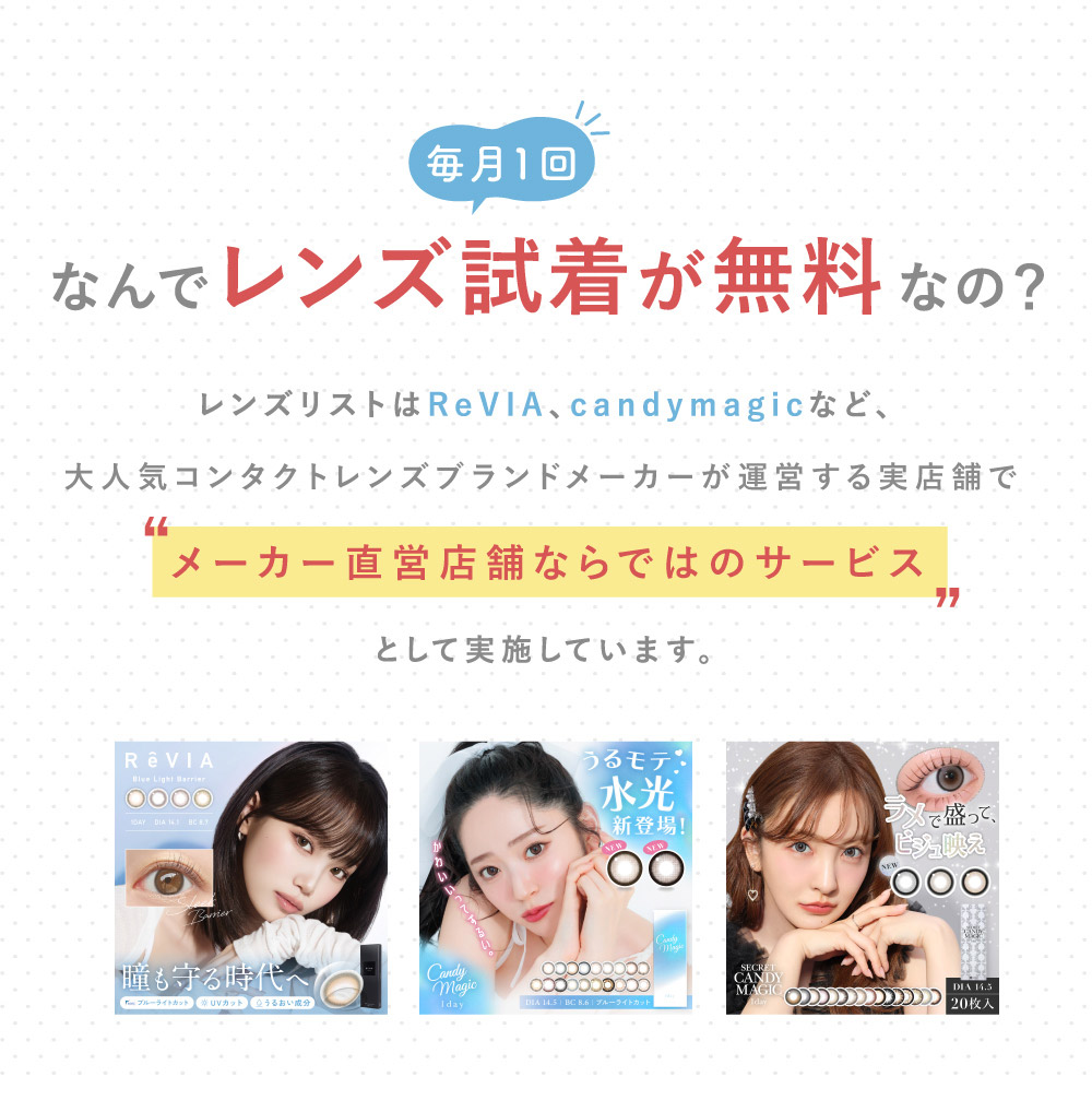 なんでレンズ試着が無料なの？