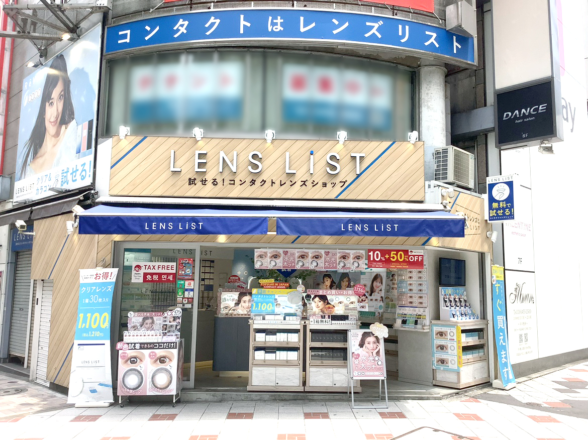 カラコンなら試せる！コンタクトレンズショップLENS LiST 渋谷店