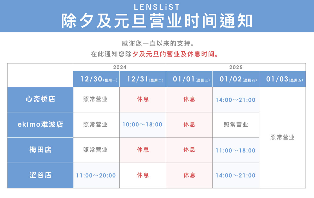 除夕及元旦营业时间通知