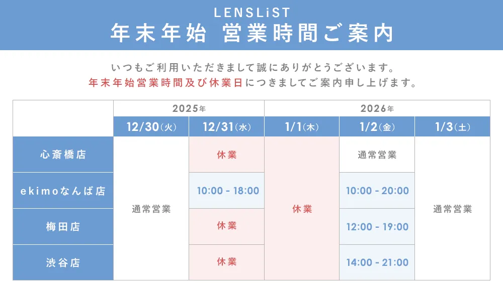 年末年始 営業時間ご案内